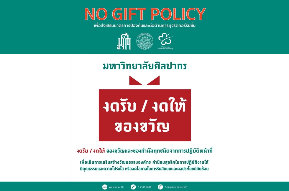 NoGiftPolicy.png